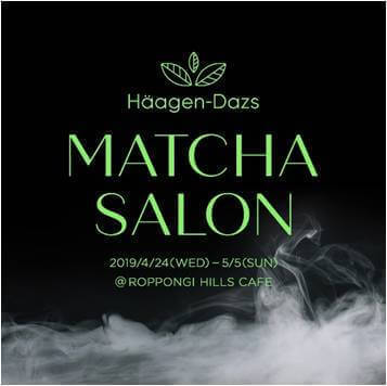 抹茶尽くしのコースメニューを味わえる「Häagen-Dazs MATCHA SALON」がオープン