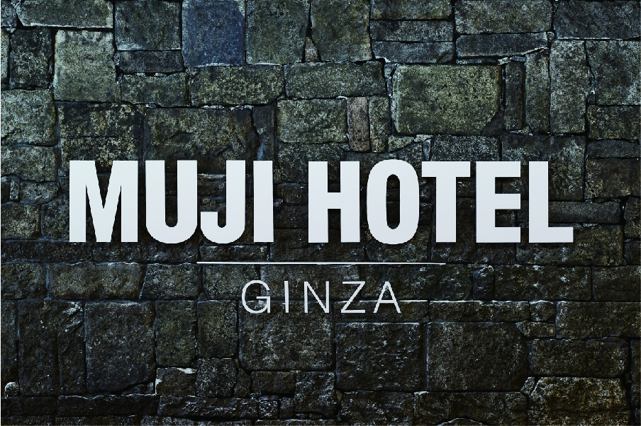 日本初、無印良品の思想を体現するホテル「MUJI HOTEL GINZA」が開業