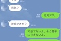 「この男性は無理」と思うLINE実例。こんな“探り”を入れてくるのはやめて