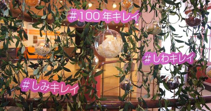 新元号を迎える今、これからの“キレイ”を考えよう。ドモホルンリンクル「100年キレイミュージアム」体験リポート