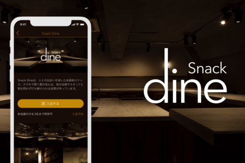 次世代型スナック「Snack Dine」が恵比寿にオープン