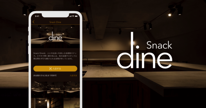 次世代型スナック「Snack Dine」が恵比寿にオープン