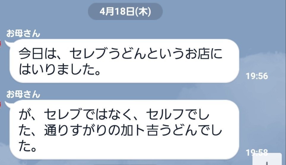 思わず吹き出した「爆笑LINE」５選