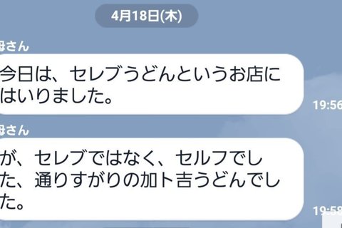 思わず吹き出した「爆笑LINE」５選