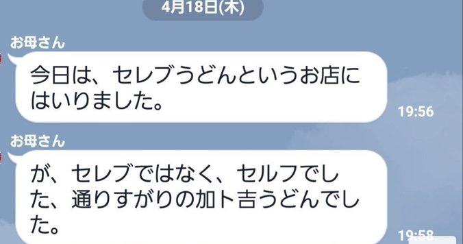 思わず吹き出した「爆笑LINE」５選