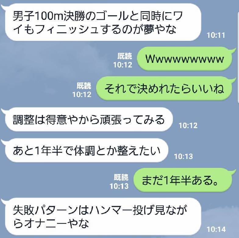 LINEの面白い会話にセンスあふれる！ 友達からの爆笑LINE６選