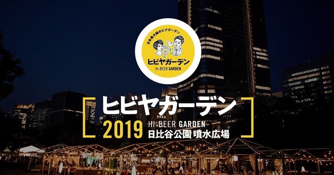 「ヒビヤガーデン2019」がバージョンアップ。今年は華やかな女子プロレスも！