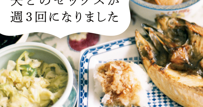 『「男の子の育て方」を真剣に考えてたら夫とのセックスが週３回になりました』田房永子さん最新刊が発売に