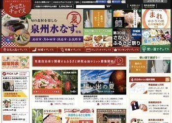 DoGoodersの「ふるさと納税」を楽しむ方法　〜前編