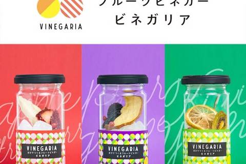 フルーツビネガーを自作！　好きな酢を入れるだけのキットが発売