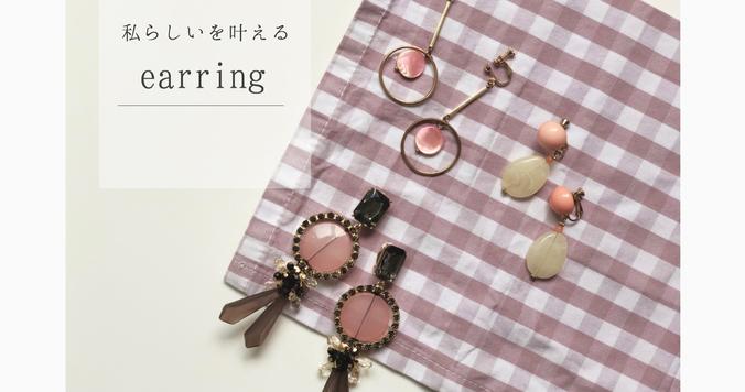 【骨格３タイプ別】似合うピアス、イヤリング選びのコツ教えます