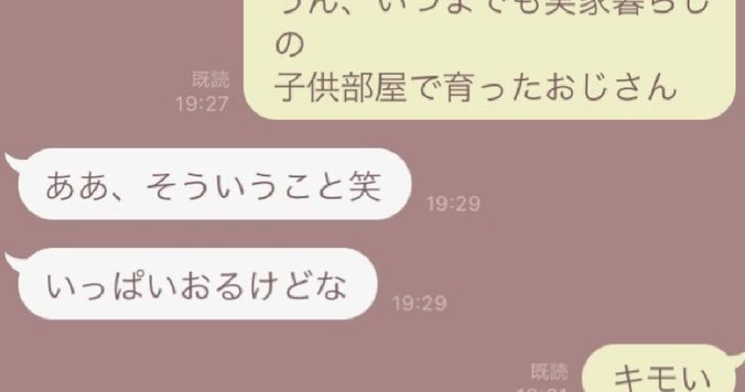 くだらなくて笑える！「おもしろLINE」５選