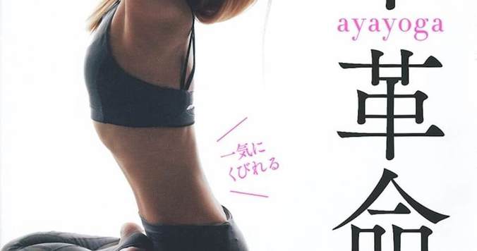 ウエスト50センチ台も夢じゃない。１日３分の体操で美くびれを叶える