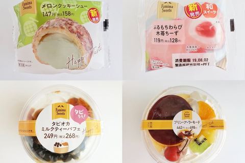 ファミリーマートのおすすめデザート食べ比べ！　夏バテを癒やしてくれそうな逸品４選