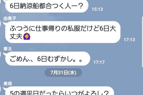 【夏の恋人ゲットLINE術】令和最初の夏は、ちょっと大胆に