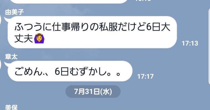 【夏の恋人ゲットLINE術】令和最初の夏は、ちょっと大胆に