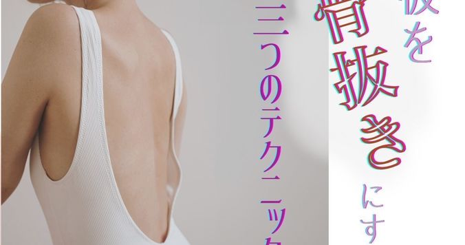 エロさは小出しに！ 付き合いたてのセックスで彼を骨抜きにする３つのテク