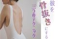 エロさは小出しに！ 付き合いたてのセックスで彼を骨抜きにする３つのテク
