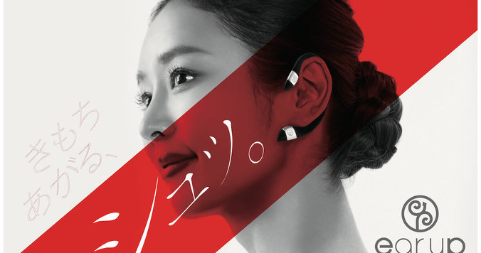 耳にかける美顔器「ear up」でお家エステ。美容ゲルとのセット使いでハリ肌に