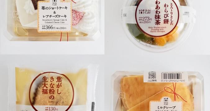 ローソンのおすすめデザート食べ比べ！　食べると幸福感がハンパない逸品４選