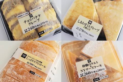 ミニストップのおすすめデザート食べ比べ！　食べると幸福感がハンパない逸品４選