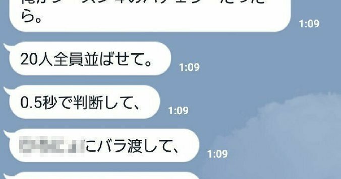 思わずスクショ！　爆笑LINE６選