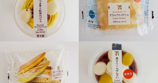 セブン-イレブンのおすすめスイーツ食べ比べ！　秋を味わう逸品４選