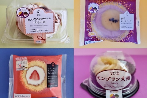 ローソンのおすすめスイーツ食べ比べ！　秋を味わう逸品４選