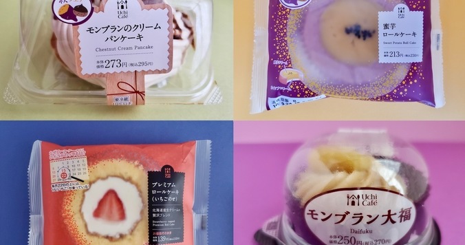 ローソンのおすすめスイーツ食べ比べ！　秋を味わう逸品４選