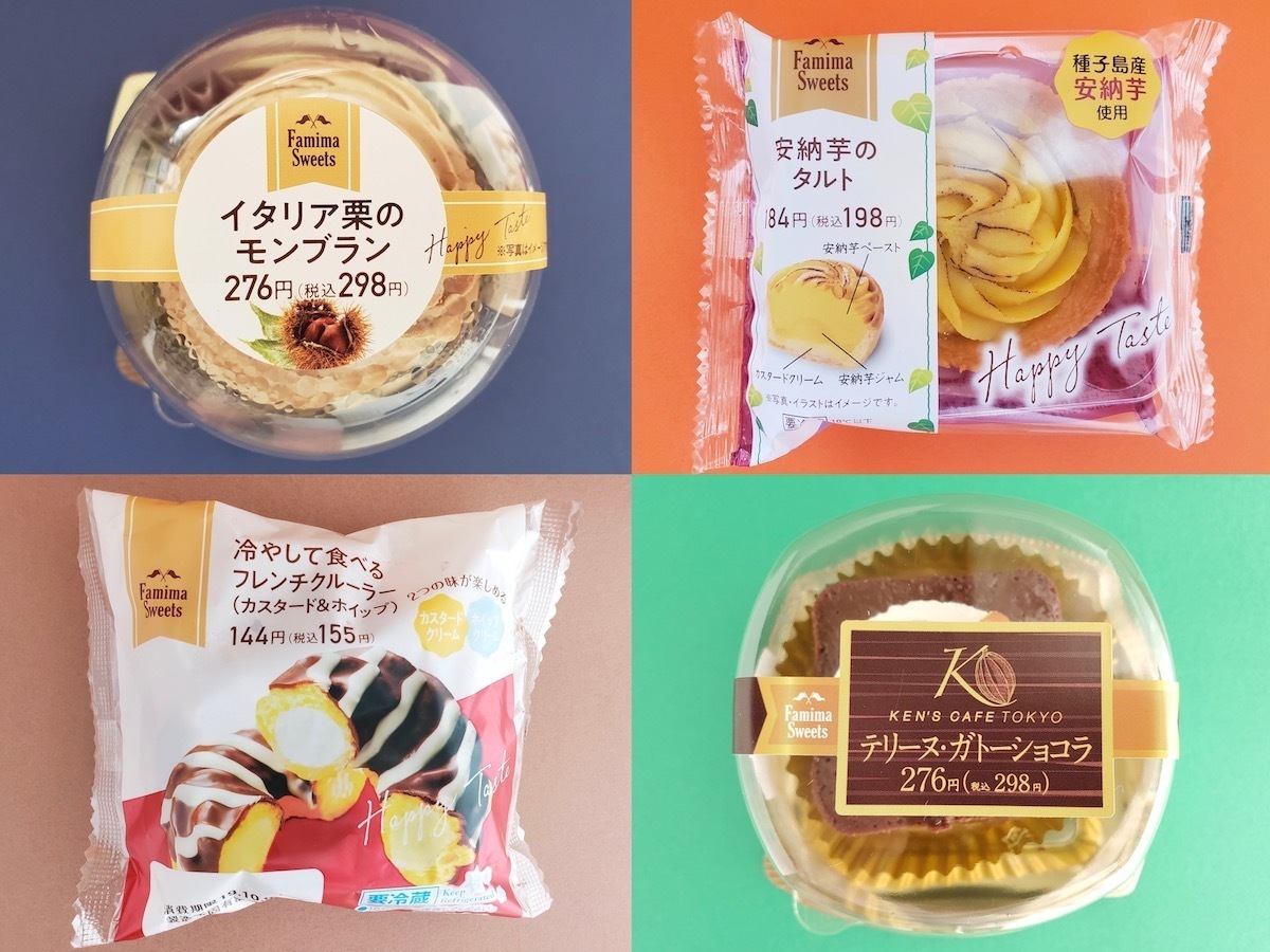 ファミリーマートのおすすめスイーツ食べ比べ！　秋の味覚を堪能できる４選