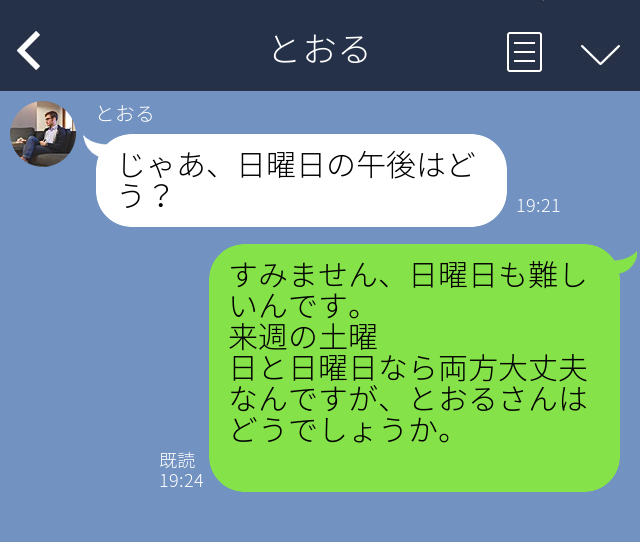 恋が終わるLINE