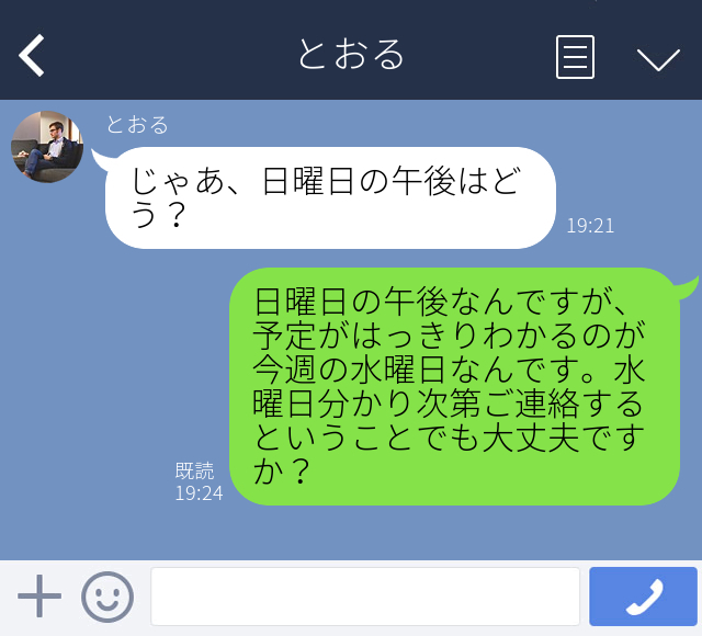 恋するLINE