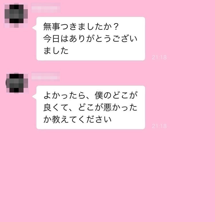 返信しづらいLINE