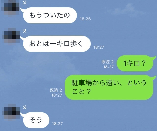 親とのLINE