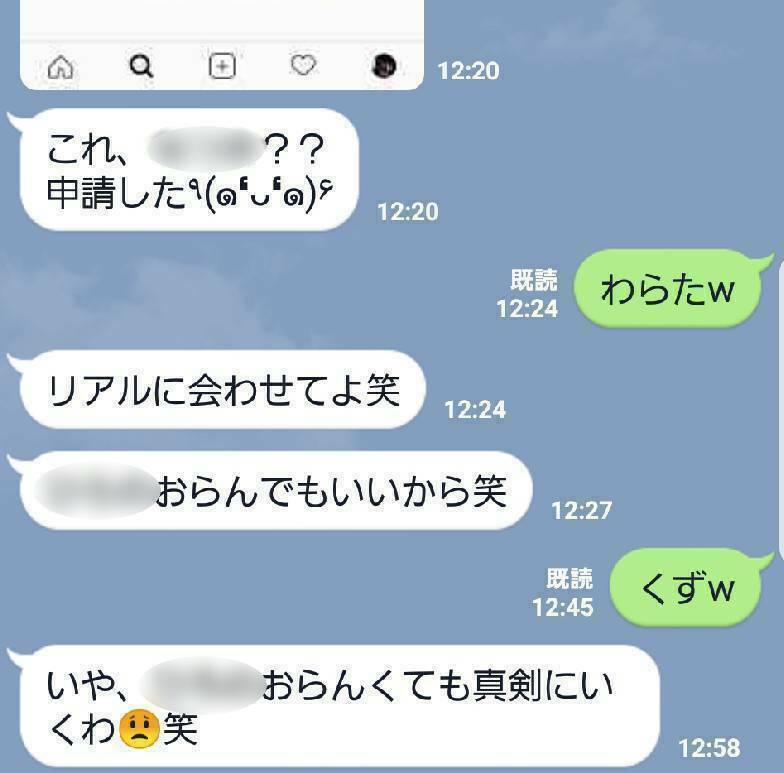 LINE　面白い会話