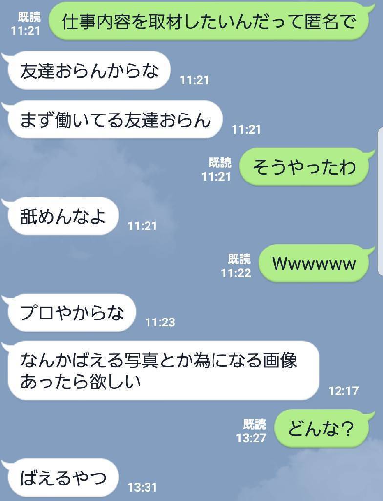 LINE　面白い会話　爆笑