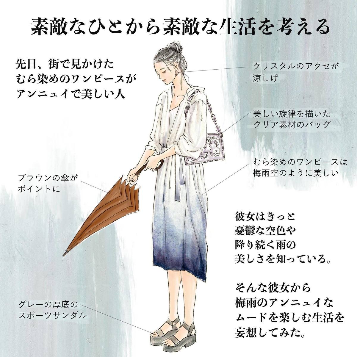 ときには梅雨のアンニュイな空気に浸り 雨の美しさに目を向ける Dress ドレス