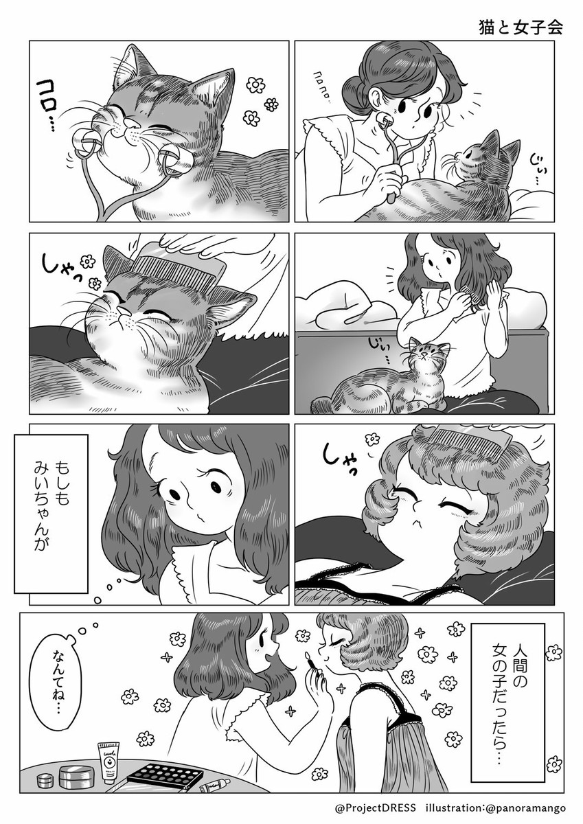 ただいまみいちゃん_第六話