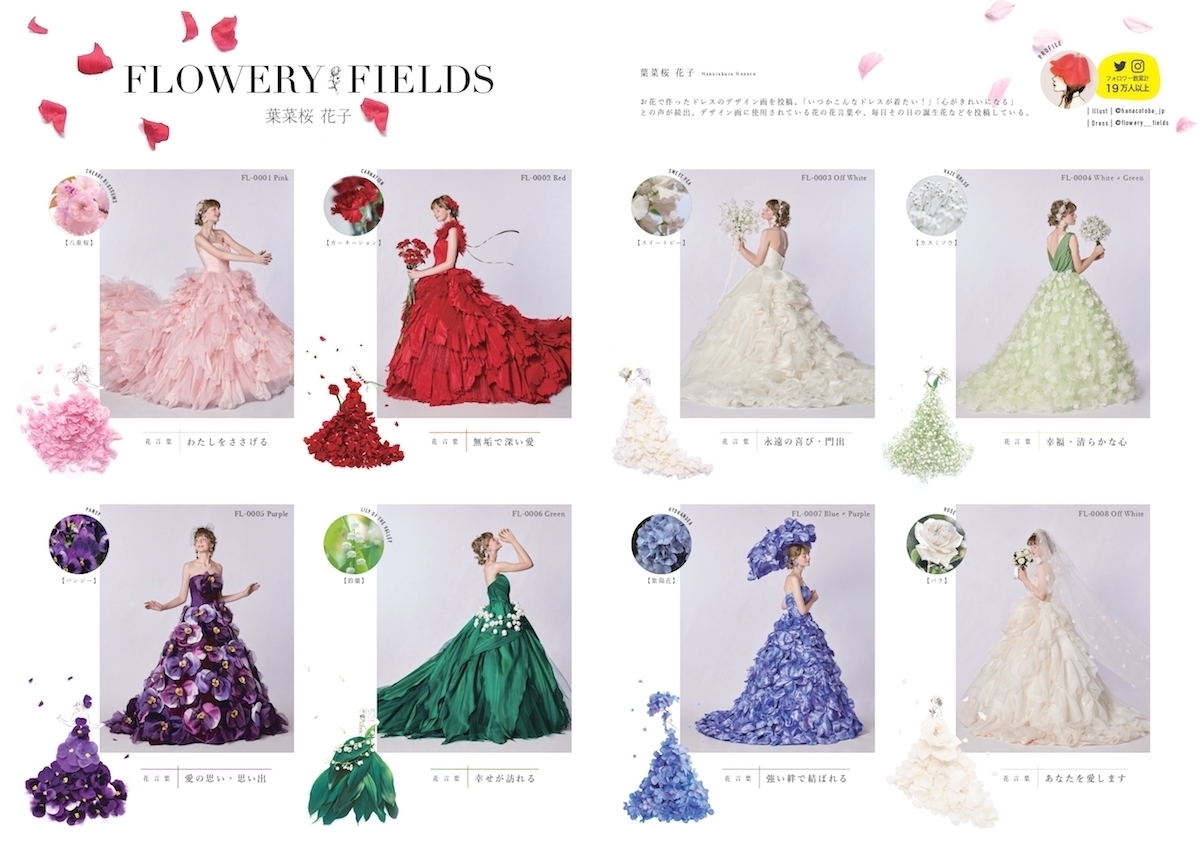 花を全身にまとう夢のウエディングドレスが誕生！ 2/2 | DRESS [ドレス]