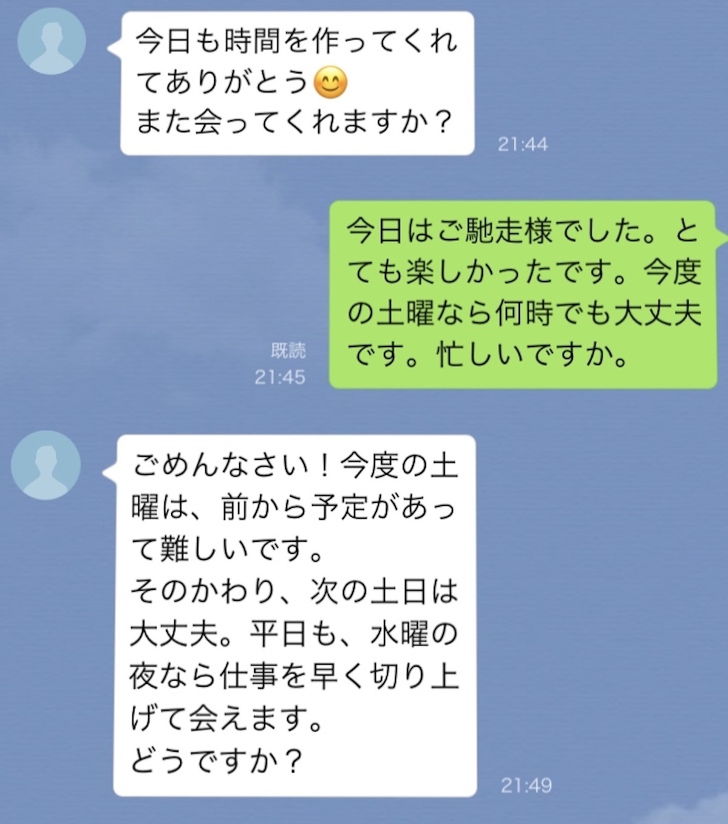 婚活の本命LINE