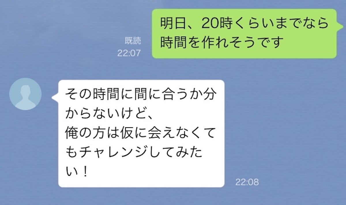 婚活の本命LINE