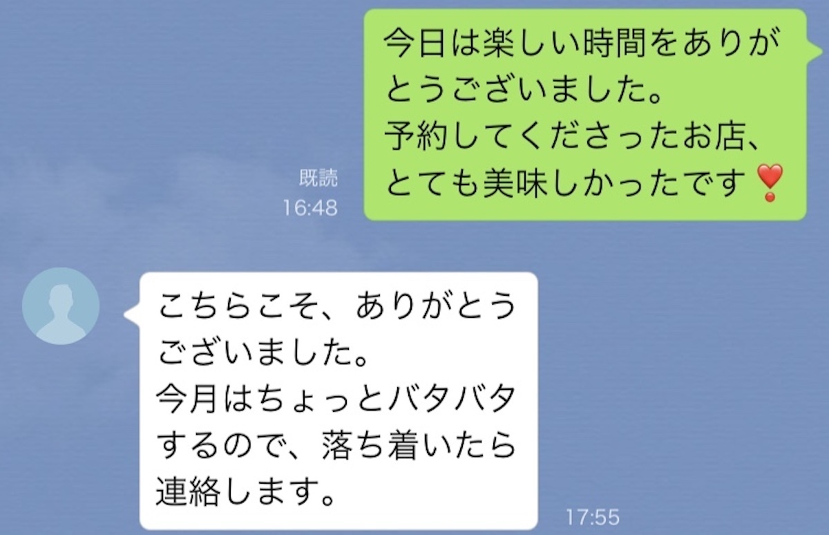 本命でない相手に送るLINE