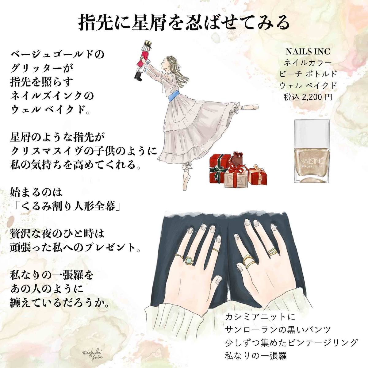 指先にnails Incの星屑を忍ばせて 一張羅で過ごすクリスマスシーズン Dress ドレス