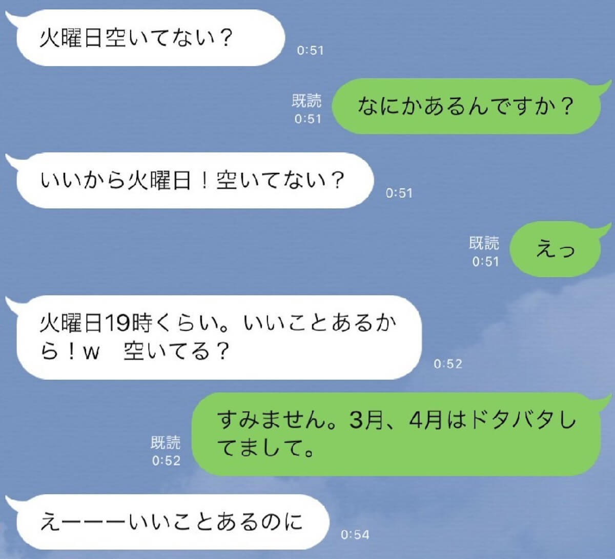 LINE　恋愛　モテない