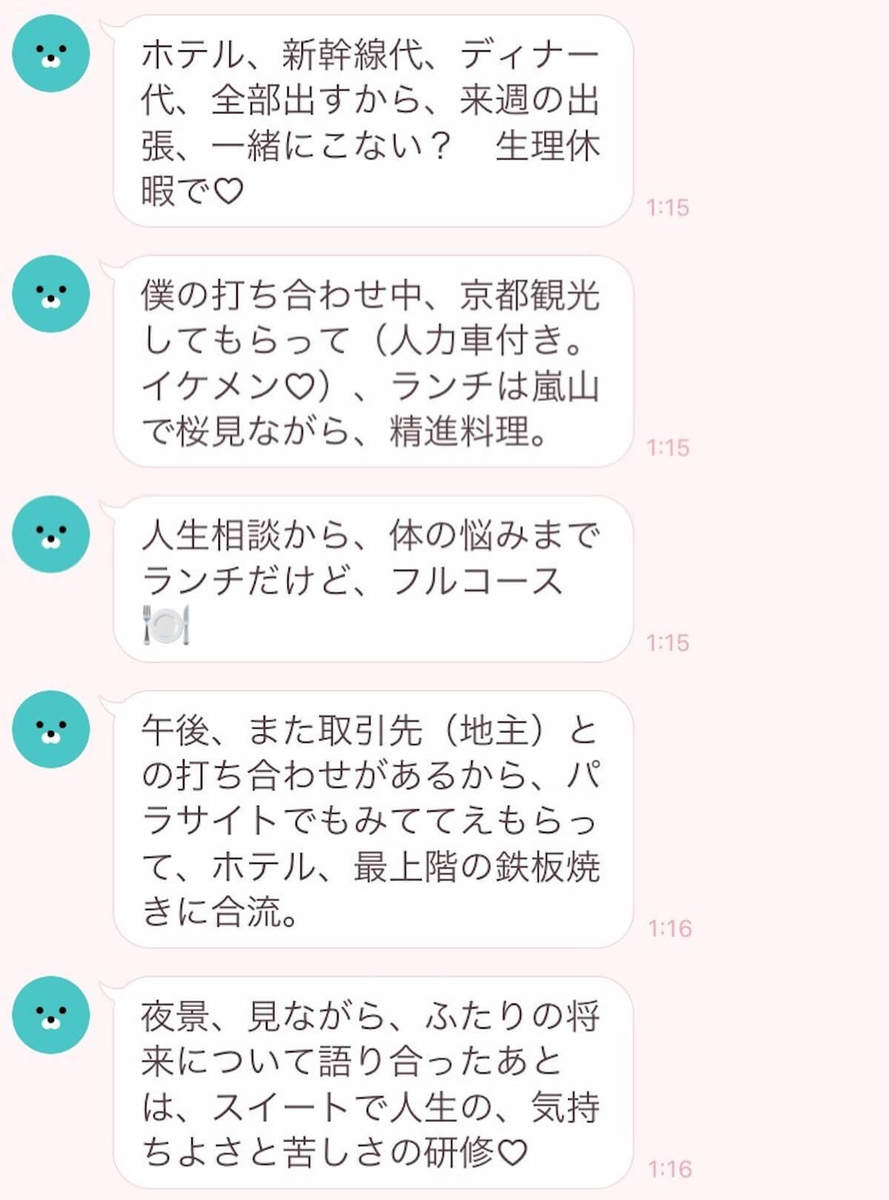 LINE　恋愛　モテない