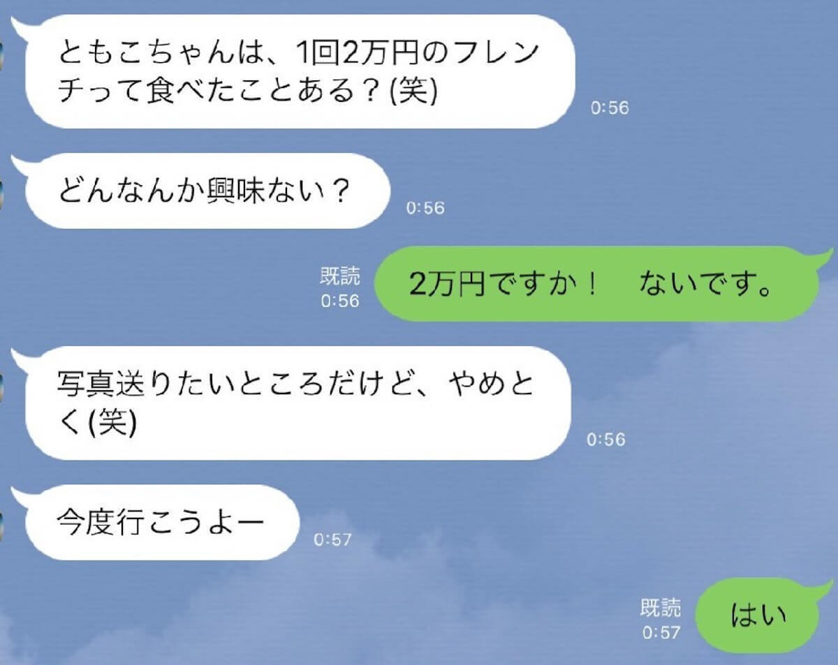 LINE　モテない