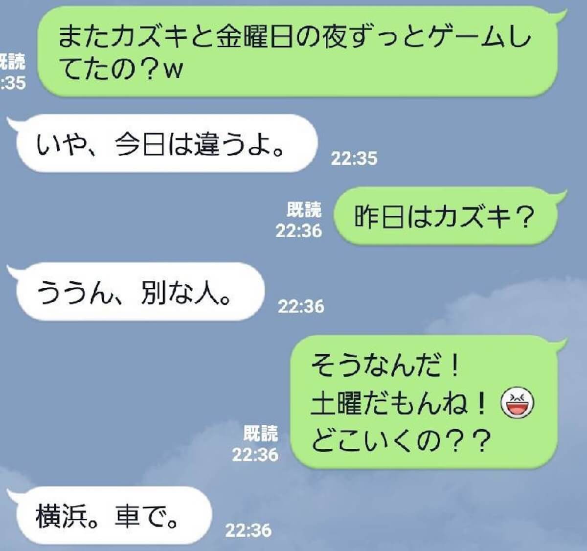 LINE　恋愛