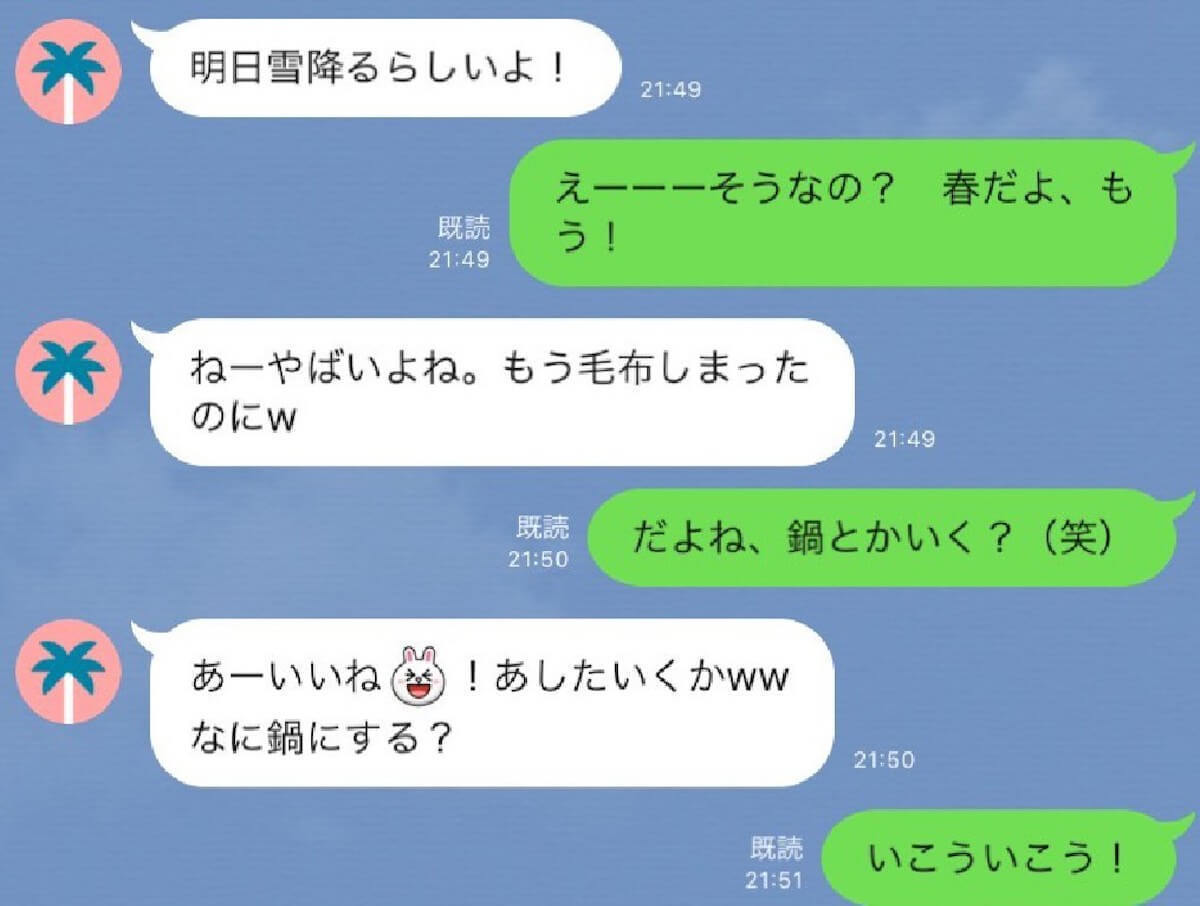 LINE　恋愛　モテる