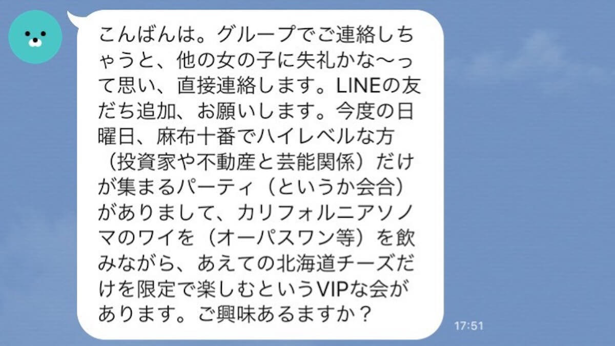 LINE　恋愛　チャラい