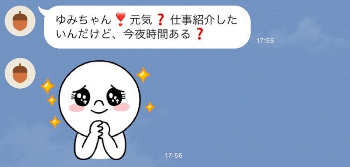 LINE　恋愛